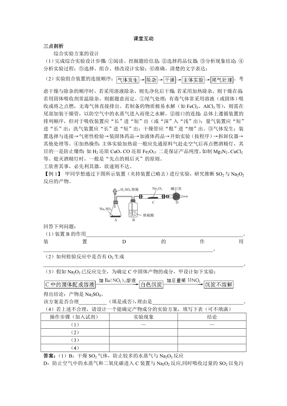 化学人教版选修6学案：课堂互动 第四单元课题三综合实验设计 WORD版含解析.doc_第1页