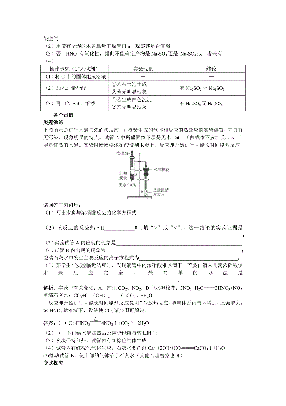 化学人教版选修6学案：课堂互动 第四单元课题三综合实验设计 WORD版含解析.doc_第2页