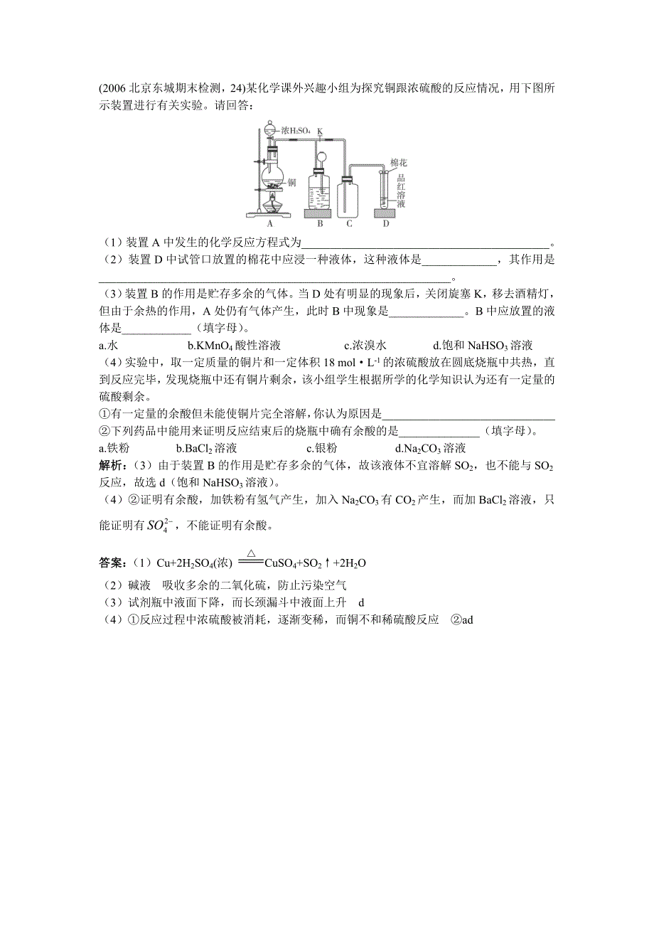 化学人教版选修6学案：课堂互动 第四单元课题三综合实验设计 WORD版含解析.doc_第3页