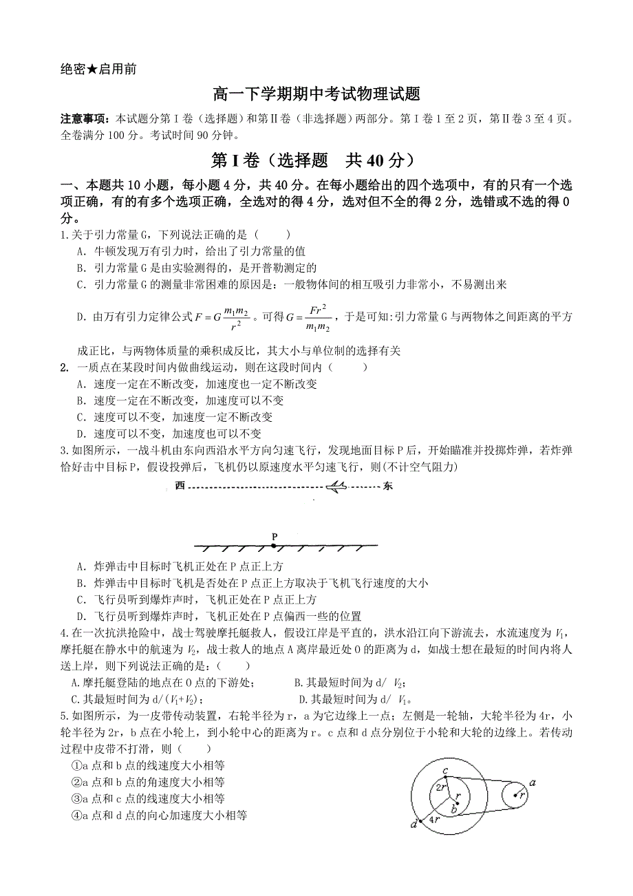 山东省济宁市微山一中2013-2014学年高一下学期期中考试物理试题 WORD版含答案.doc_第1页