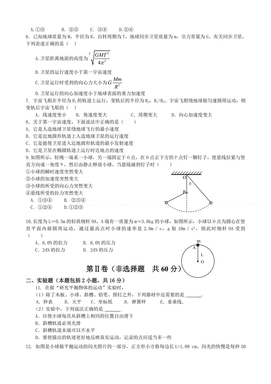 山东省济宁市微山一中2013-2014学年高一下学期期中考试物理试题 WORD版含答案.doc_第2页