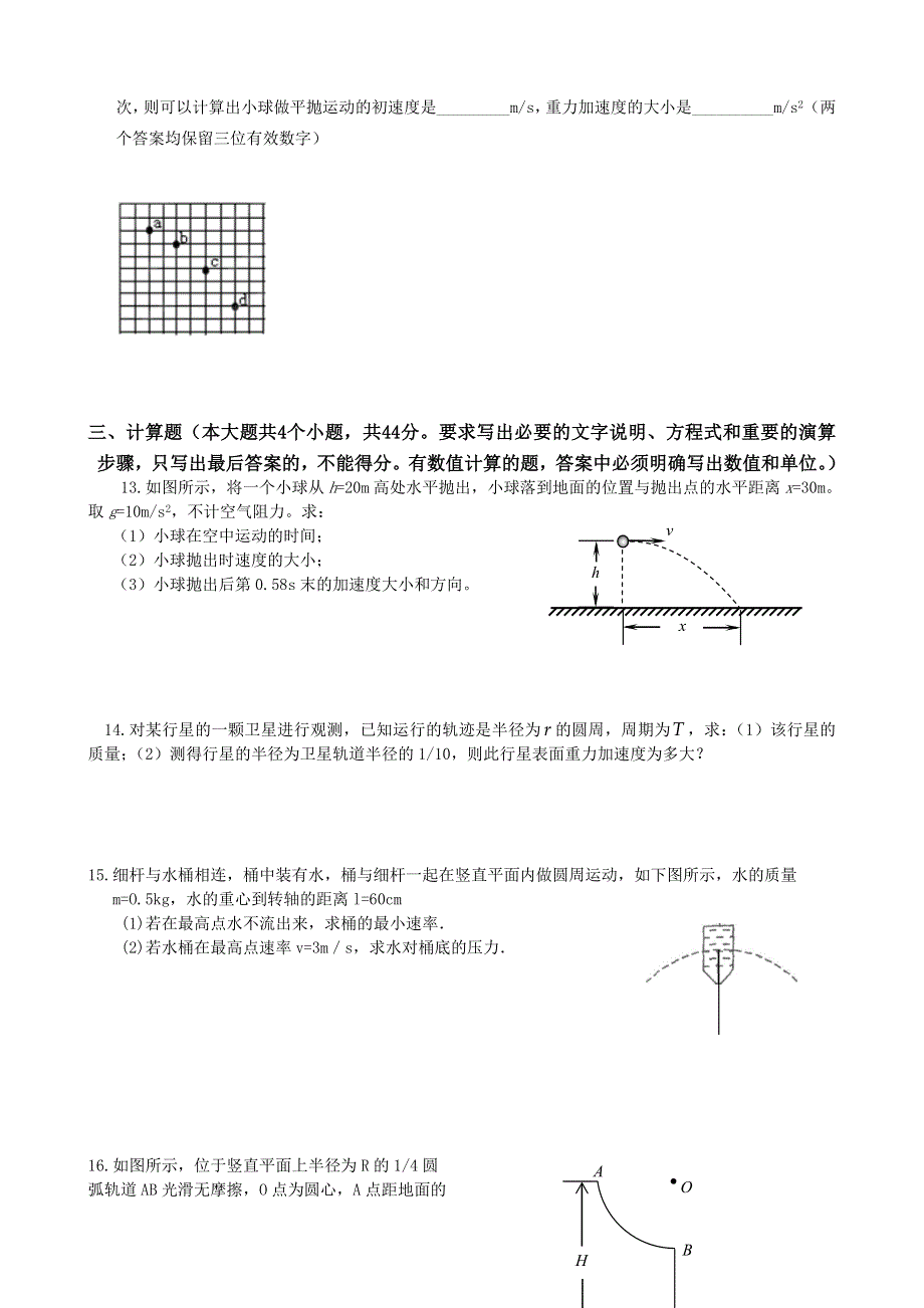 山东省济宁市微山一中2013-2014学年高一下学期期中考试物理试题 WORD版含答案.doc_第3页