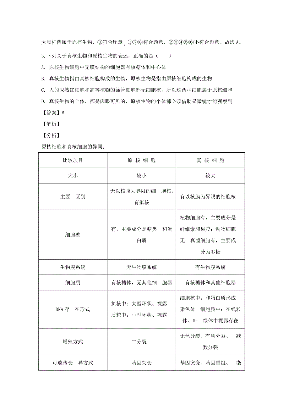 四川省雅安市2019-2020学年高二生物下学期期末考试试题（含解析）.doc_第2页