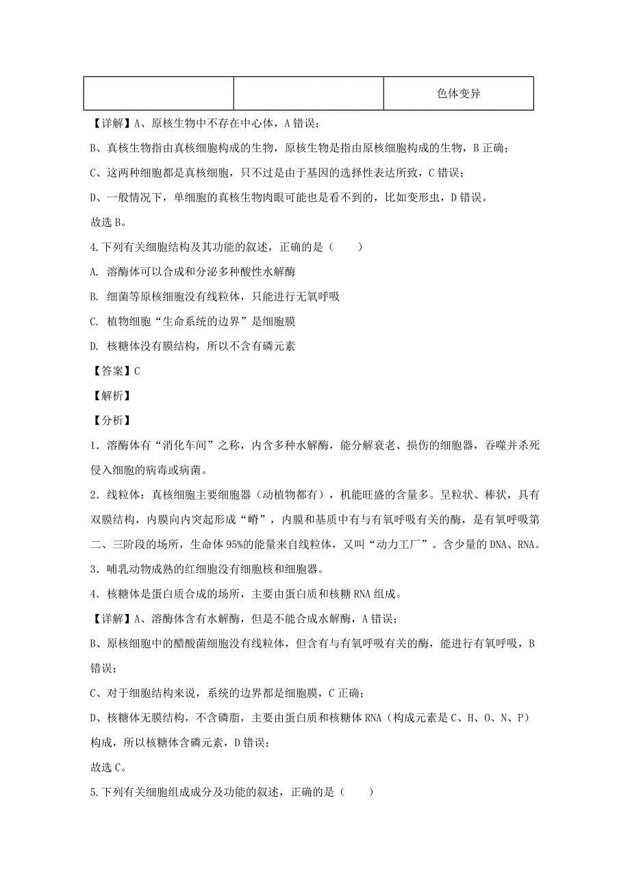 四川省雅安市2019-2020学年高二生物下学期期末考试试题（含解析）.doc_第3页