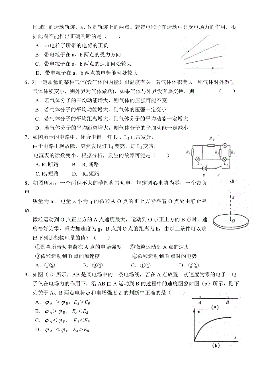 杭州学军中学高三月考试题物理.doc_第2页