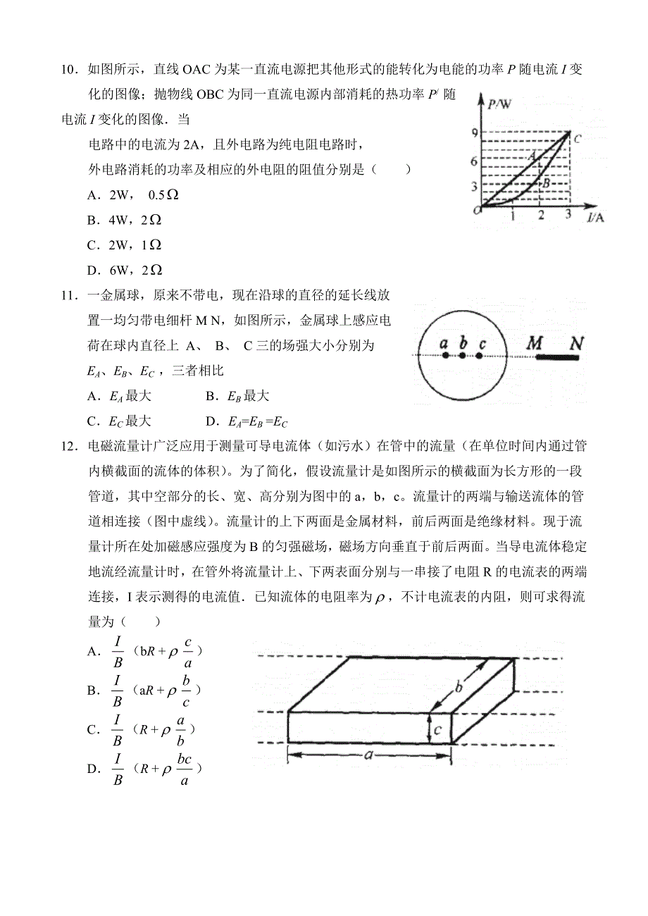 杭州学军中学高三月考试题物理.doc_第3页