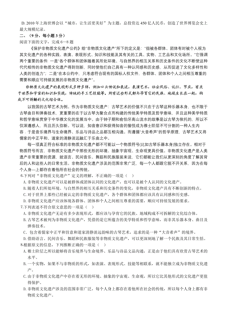 山东省济宁市微山一中2013-2014学年高二10月月考语文试题 WORD版含答案.doc_第2页