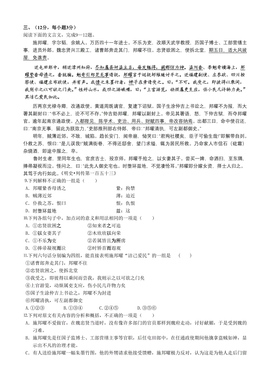 山东省济宁市微山一中2013-2014学年高二10月月考语文试题 WORD版含答案.doc_第3页