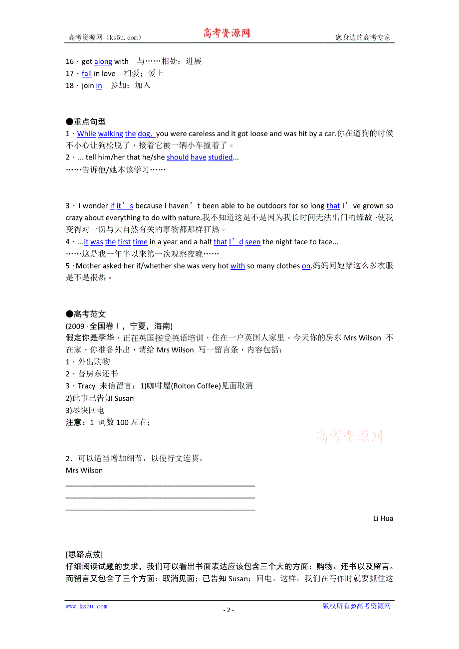 2012年高考英语要点梳理+重点突破： UNIT 1　FRIENDSHIP （新人教版必修1）.doc_第2页