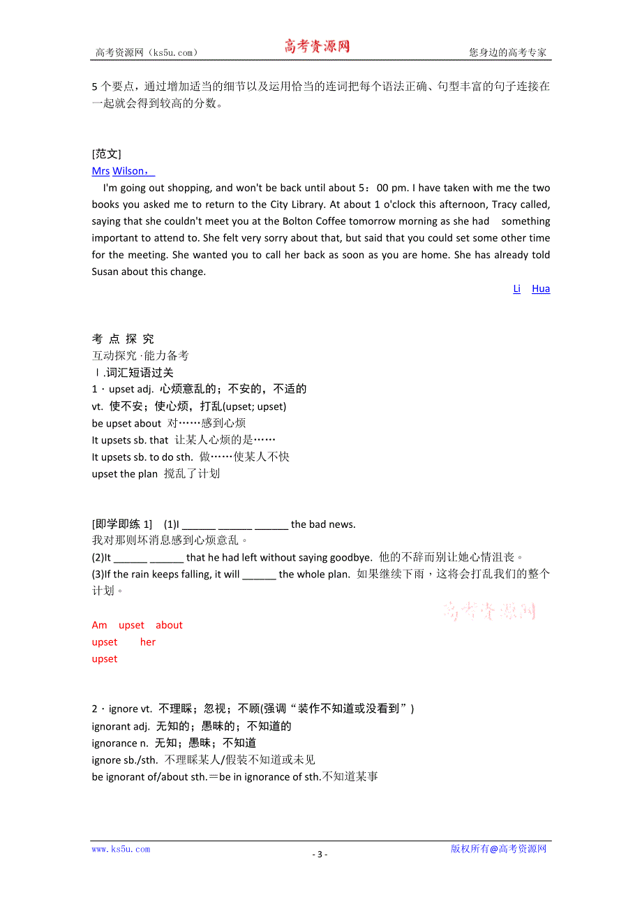 2012年高考英语要点梳理+重点突破： UNIT 1　FRIENDSHIP （新人教版必修1）.doc_第3页