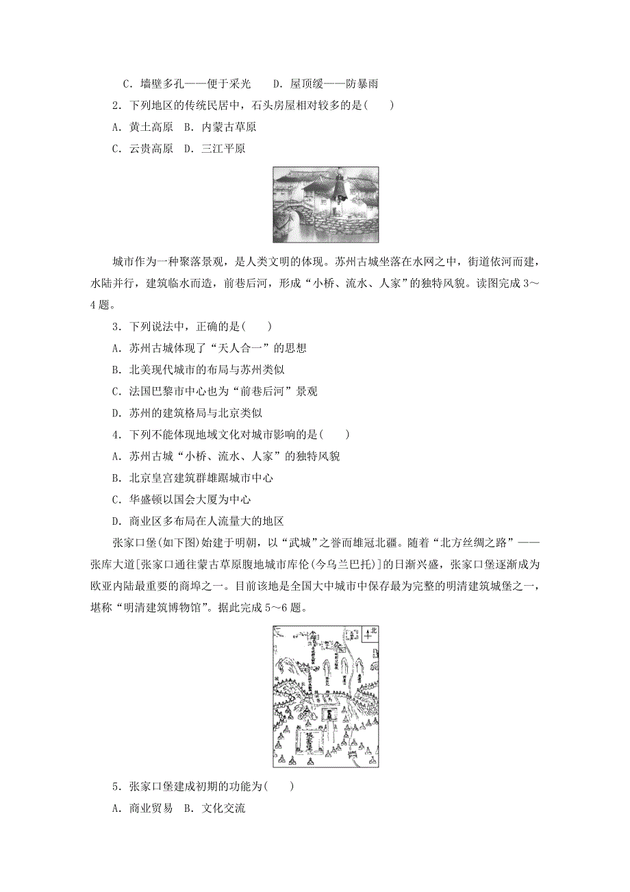 2020-2021学年新教材高中地理 第二章 城镇和乡村 第二节 地域文化与城乡景观课时作业（含解析）湘教版必修2.doc_第3页