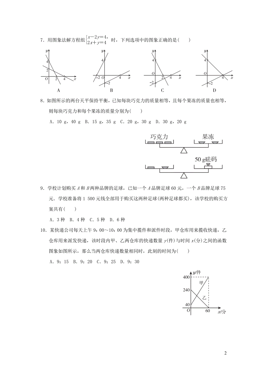 2021年八年级数学上册第五章二元一次方程组达标检测题（附答案北师大版）.doc_第2页