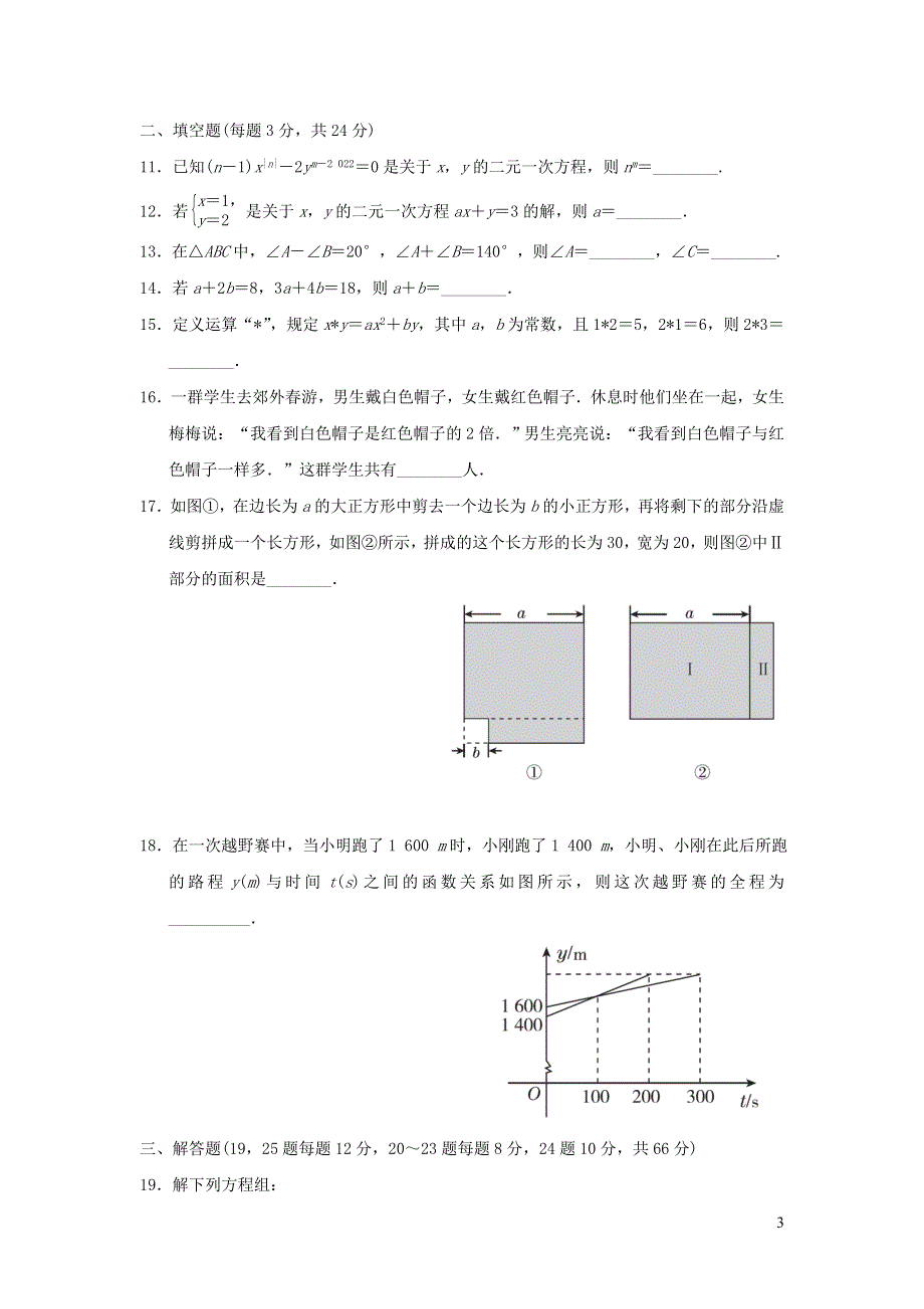 2021年八年级数学上册第五章二元一次方程组达标检测题（附答案北师大版）.doc_第3页