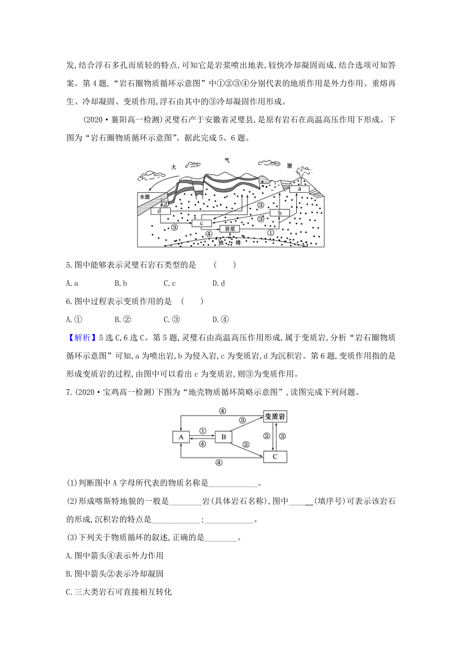 2020-2021学年新教材高中地理 第二章 岩石圈与地表形态 1 岩石圈物质循环课堂检测（含解析）湘教版必修1.doc_第2页