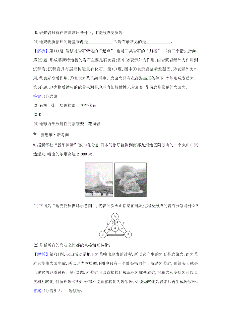 2020-2021学年新教材高中地理 第二章 岩石圈与地表形态 1 岩石圈物质循环课堂检测（含解析）湘教版必修1.doc_第3页