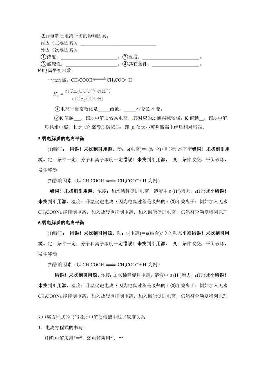 《考前冲刺必备》2013高考化学不可不知的60大考点 考点19 弱电解质的电离平衡.doc_第2页