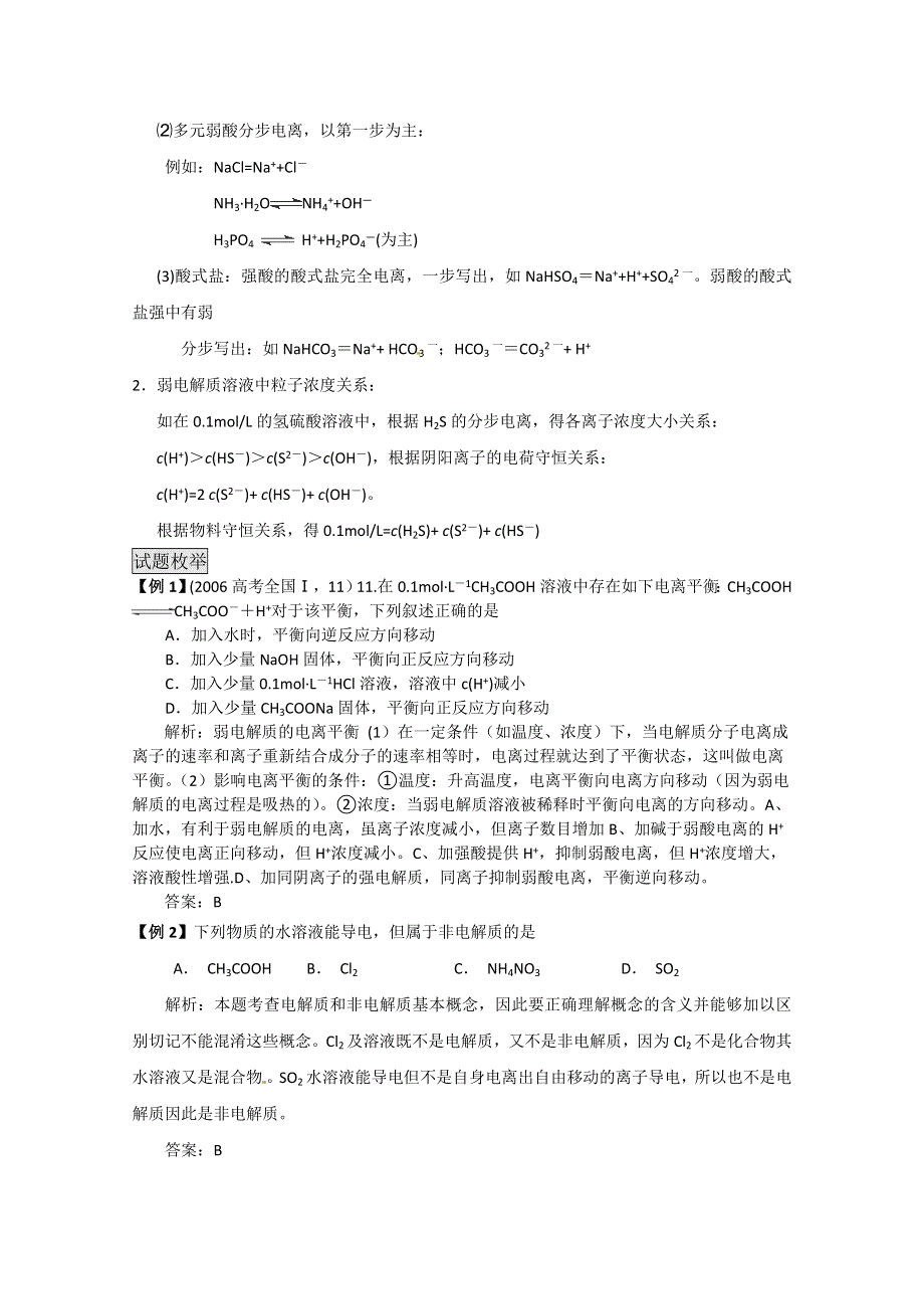 《考前冲刺必备》2013高考化学不可不知的60大考点 考点19 弱电解质的电离平衡.doc_第3页