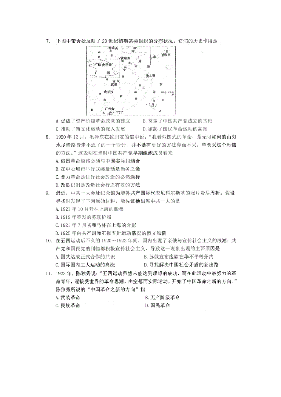 黑龙江省哈尔滨市第三中学2020-2021学年高一历史下学期4月阶段性测试试题（PDF）.pdf_第2页