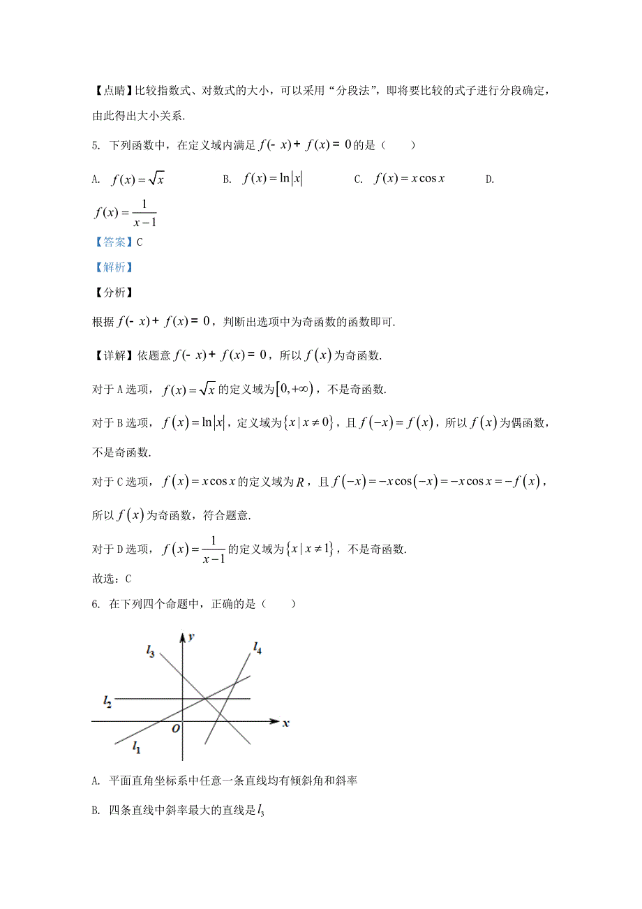 北京市中关村中学2020-2021学年高二数学上学期期中试题（含解析）.doc_第3页