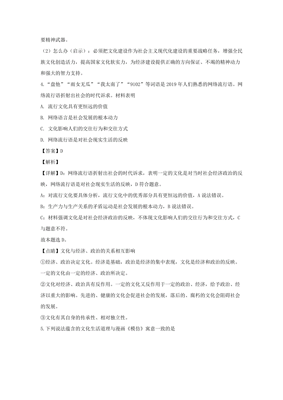 四川省雅安市2019-2020学年高二政治上学期期末考试试题（含解析）.doc_第3页