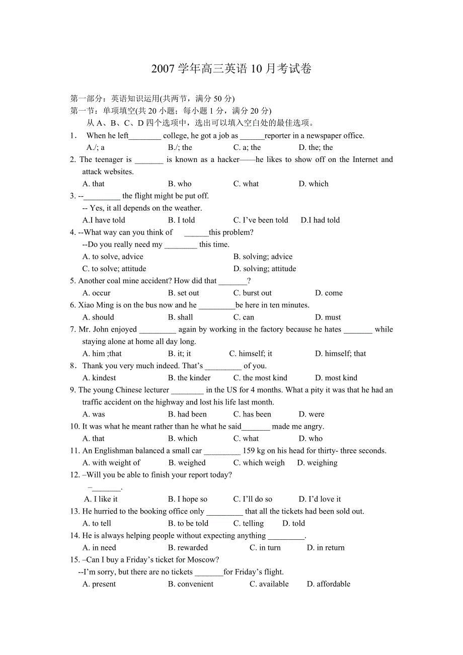 杭州地区2007年10月月考资料（英语）.doc_第1页