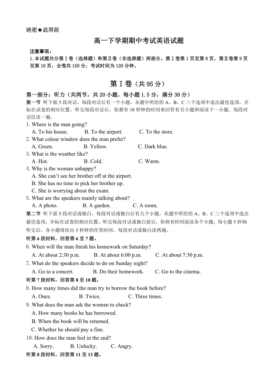 山东省济宁市微山一中2013-2014学年高一下学期期中考试英语试题 WORD版含答案.doc_第1页