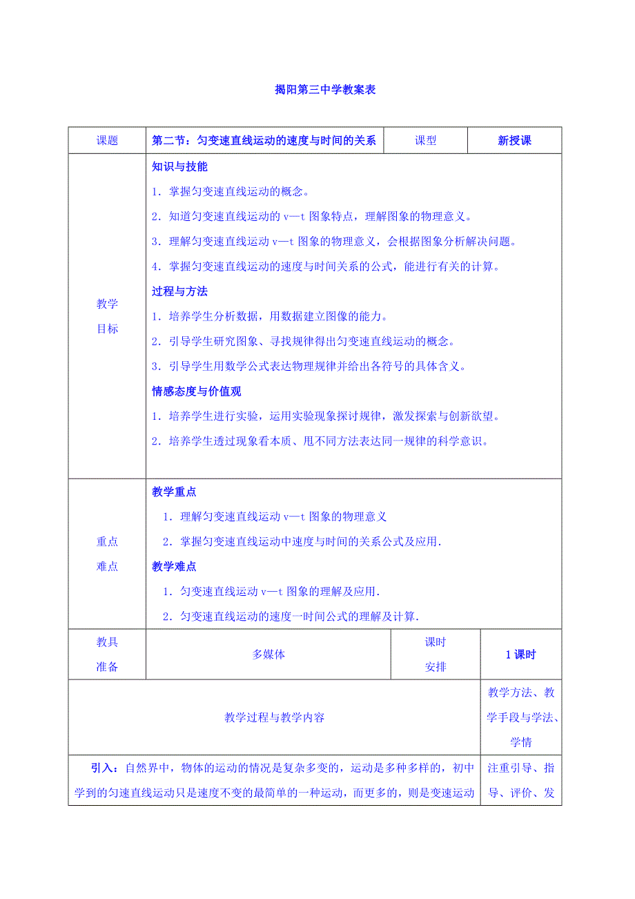 广东省揭阳市第三中学人教版高中物理必修一：2-2匀变速直线速度与时间关系第一课时 教案 .doc_第1页