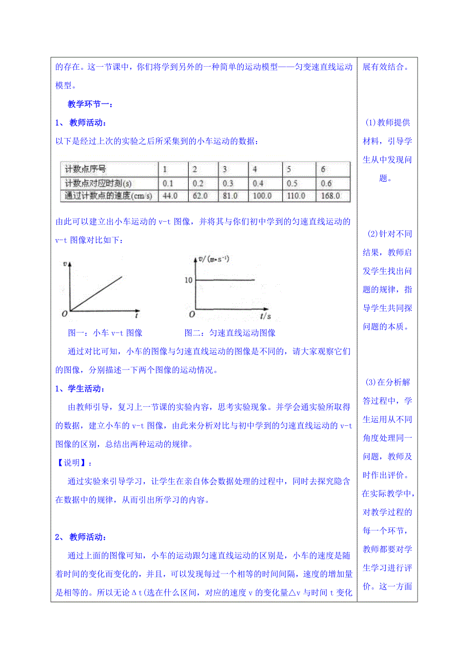 广东省揭阳市第三中学人教版高中物理必修一：2-2匀变速直线速度与时间关系第一课时 教案 .doc_第2页