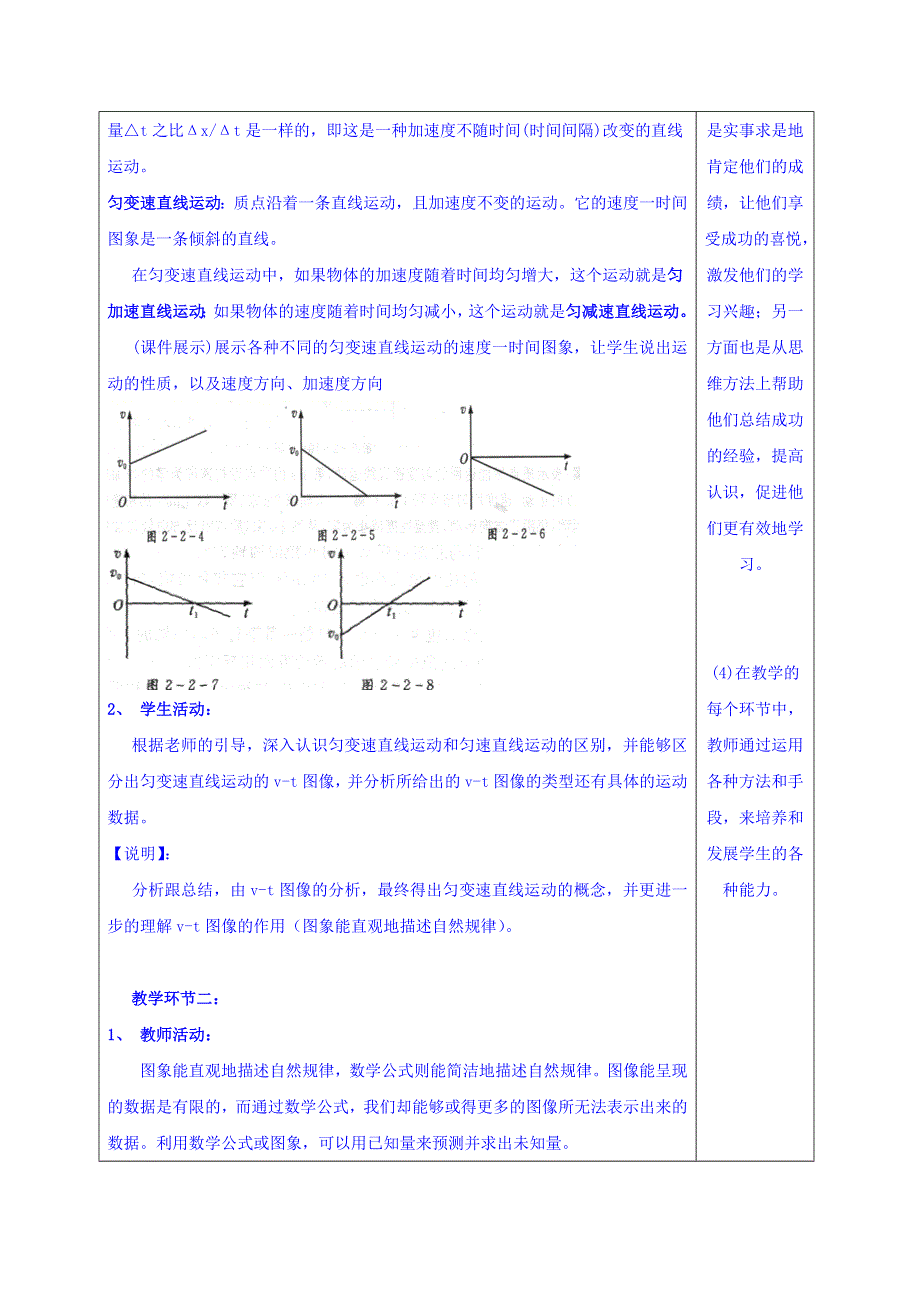 广东省揭阳市第三中学人教版高中物理必修一：2-2匀变速直线速度与时间关系第一课时 教案 .doc_第3页