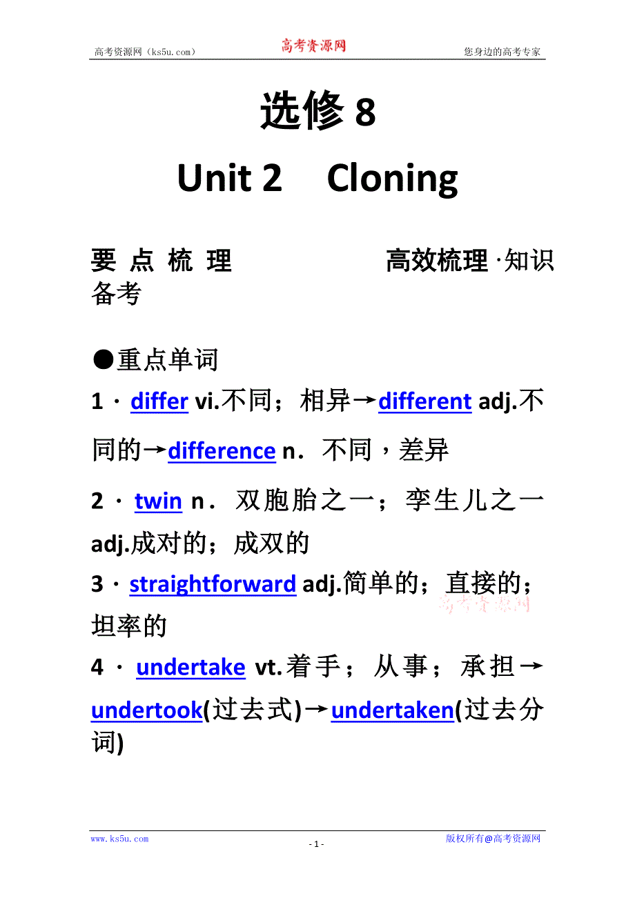 2012年高考英语要点梳理+重点突破： UNIT 2　CLONING （新人教版选修8）.doc_第1页