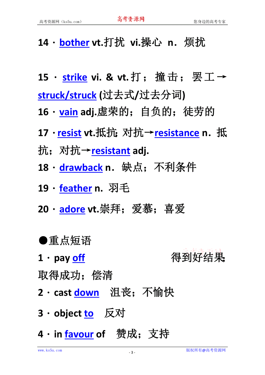 2012年高考英语要点梳理+重点突破： UNIT 2　CLONING （新人教版选修8）.doc_第3页