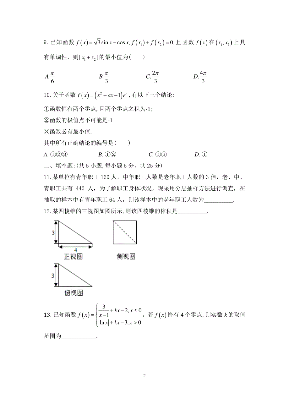 北京市中关村中学2021届高三下学期3月月考数学试题 PDF版含答案.pdf_第2页