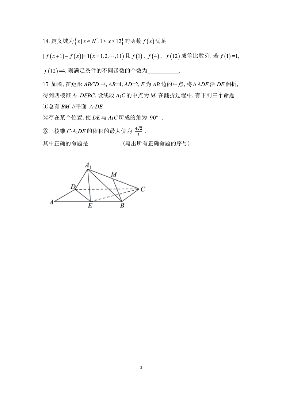 北京市中关村中学2021届高三下学期3月月考数学试题 PDF版含答案.pdf_第3页