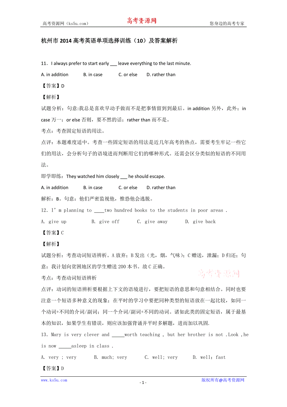 杭州市2014高考英语单项选择训练（10）及答案解析.doc_第1页