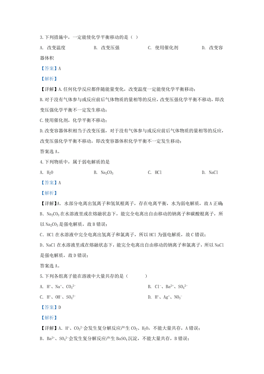 北京市中国人民大学附属中学2019-2020学年高二化学下学期期末考试练习试题（含解析）.doc_第2页