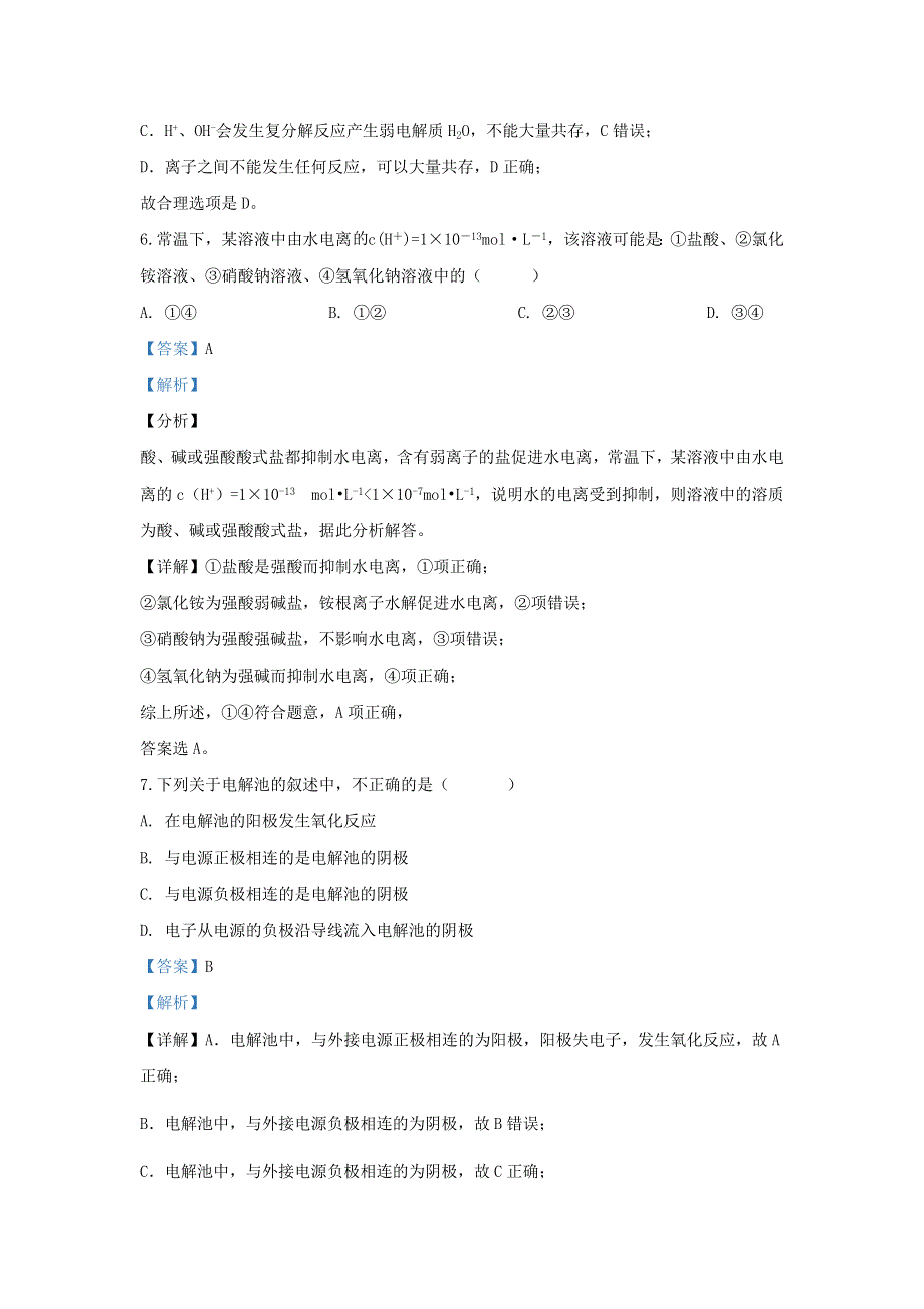 北京市中国人民大学附属中学2019-2020学年高二化学下学期期末考试练习试题（含解析）.doc_第3页