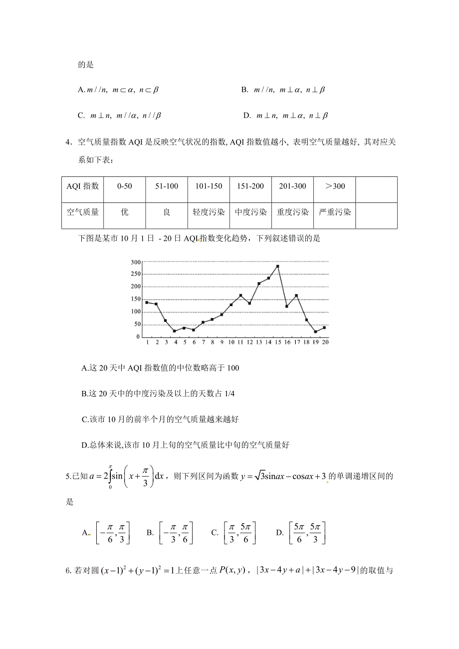 北京市中国人民大学附属中学2019届高三下第三次调研考试数学（理）试题 WORD版含答案.doc_第2页