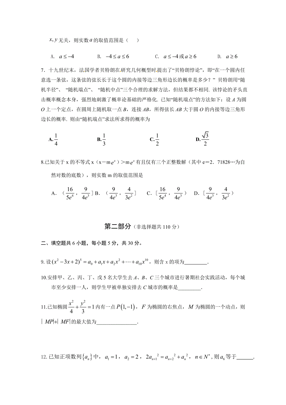 北京市中国人民大学附属中学2019届高三下第三次调研考试数学（理）试题 WORD版含答案.doc_第3页