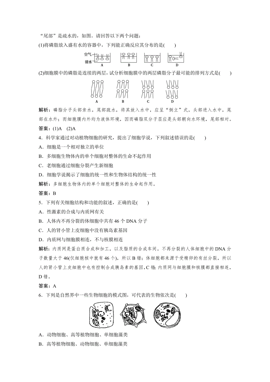 2014-2015学年高中生物每课一练：第2章 细胞的结构 章末测试2（浙科版必修1）.doc_第2页