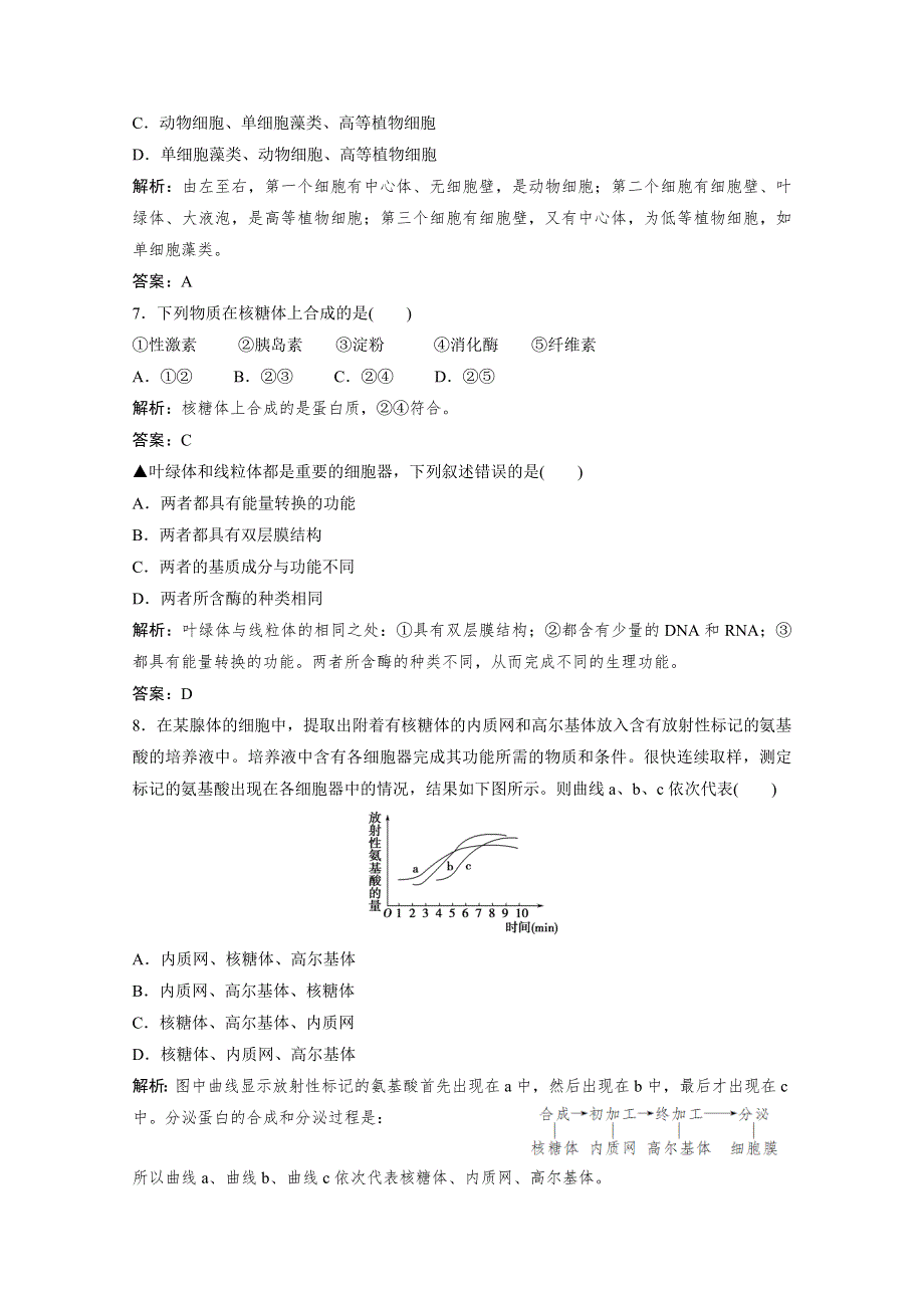 2014-2015学年高中生物每课一练：第2章 细胞的结构 章末测试2（浙科版必修1）.doc_第3页