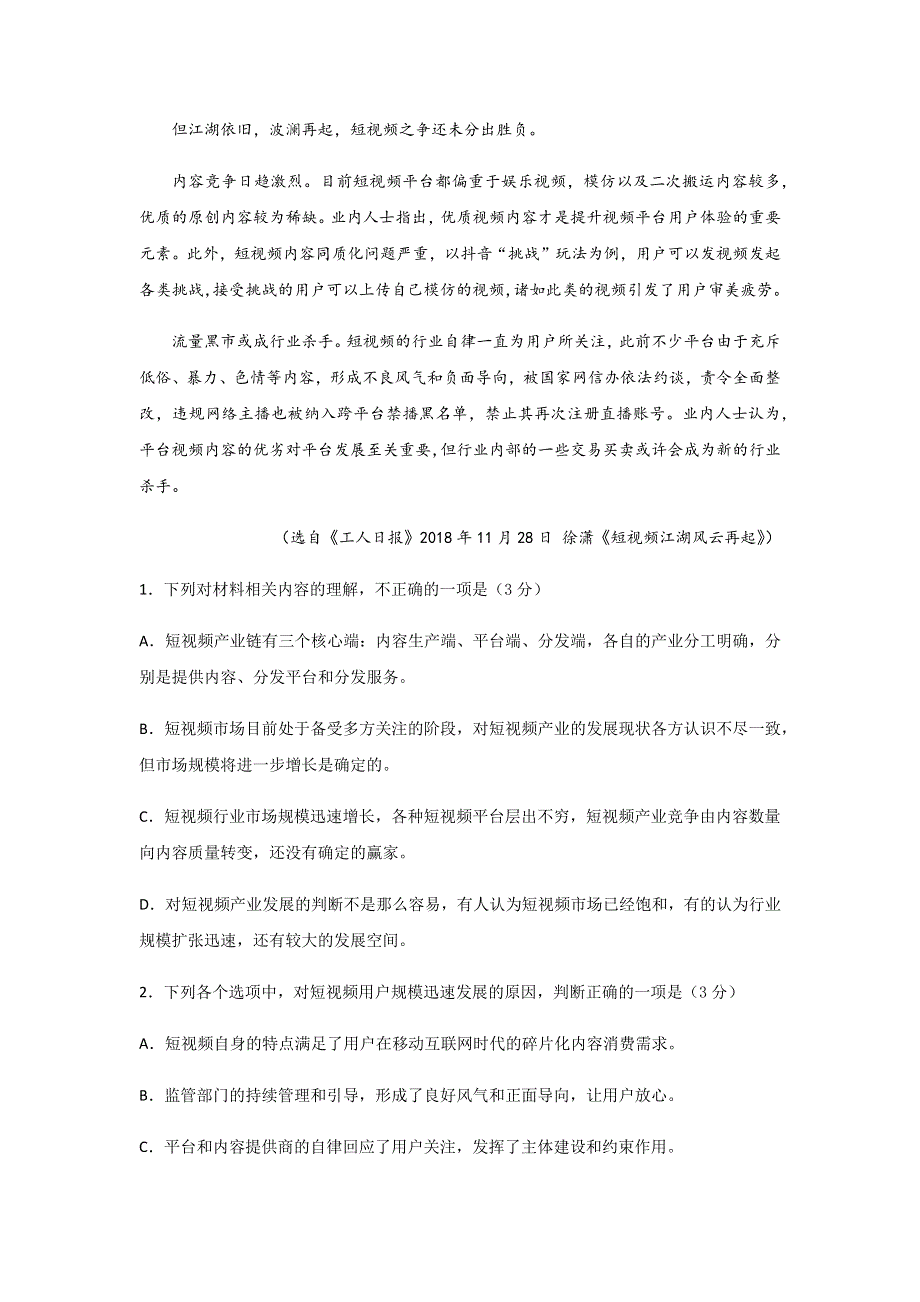 山西省晋城市陵川县高级实验中学2020-2021学年高二上学期12月周测语文题 WORD版含答案.docx_第2页