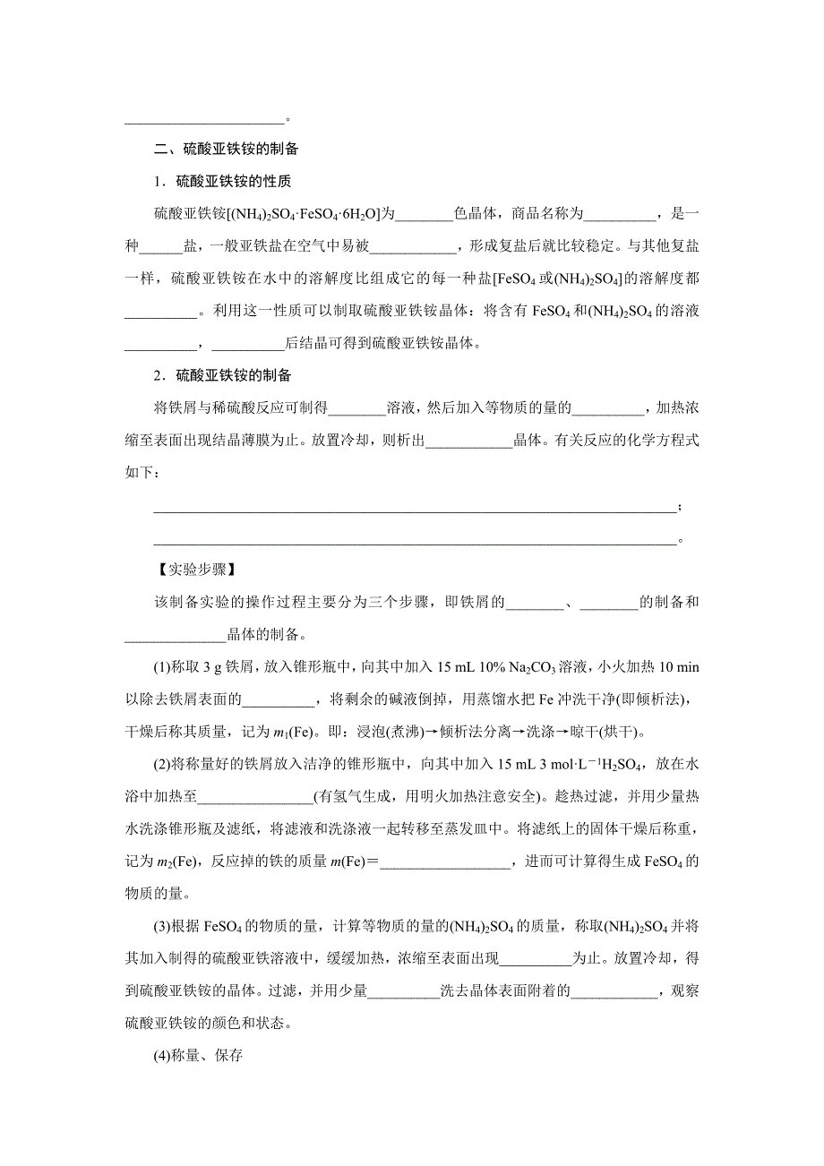 化学人教版选修6学案：预习导航 第二单元课题二　物质的制备 第1课时 WORD版含解析.doc_第2页