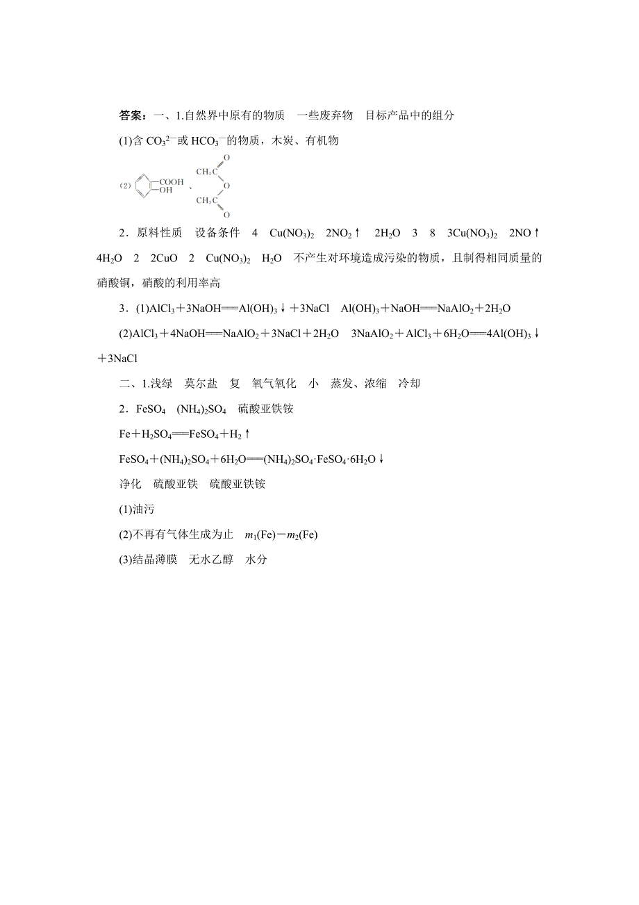 化学人教版选修6学案：预习导航 第二单元课题二　物质的制备 第1课时 WORD版含解析.doc_第3页