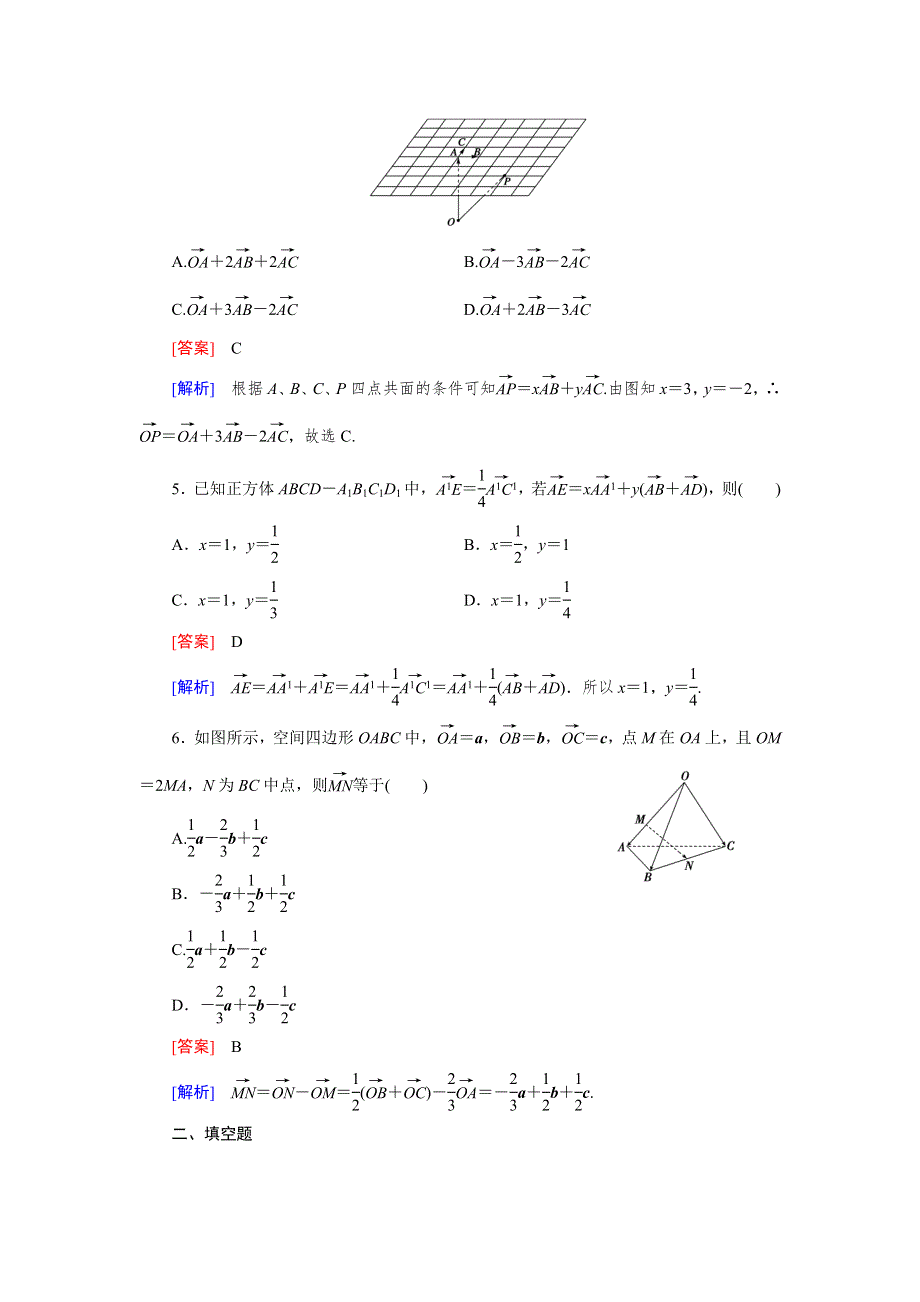 《成才之路》2015-2016学年高中数学人教B版选修2-1同步练习 3.1 第1课时 空间向量及线性运算 .doc_第2页