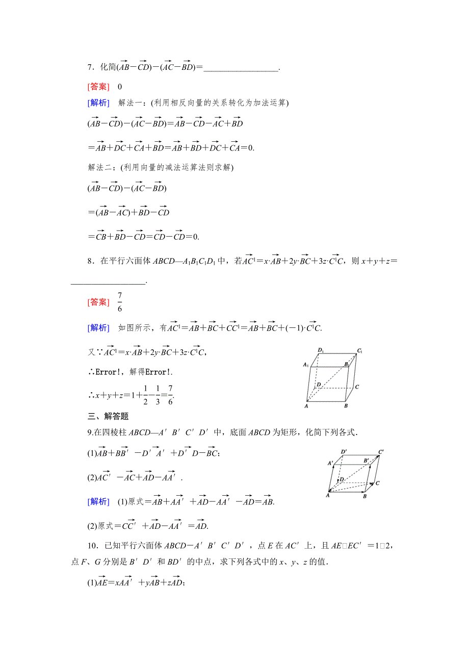 《成才之路》2015-2016学年高中数学人教B版选修2-1同步练习 3.1 第1课时 空间向量及线性运算 .doc_第3页