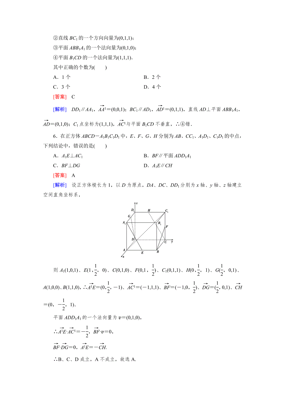 《成才之路》2015-2016学年高中数学人教B版选修2-1同步练习 3.2 第1课时 直线的方向向量和平面的法向量 .doc_第2页