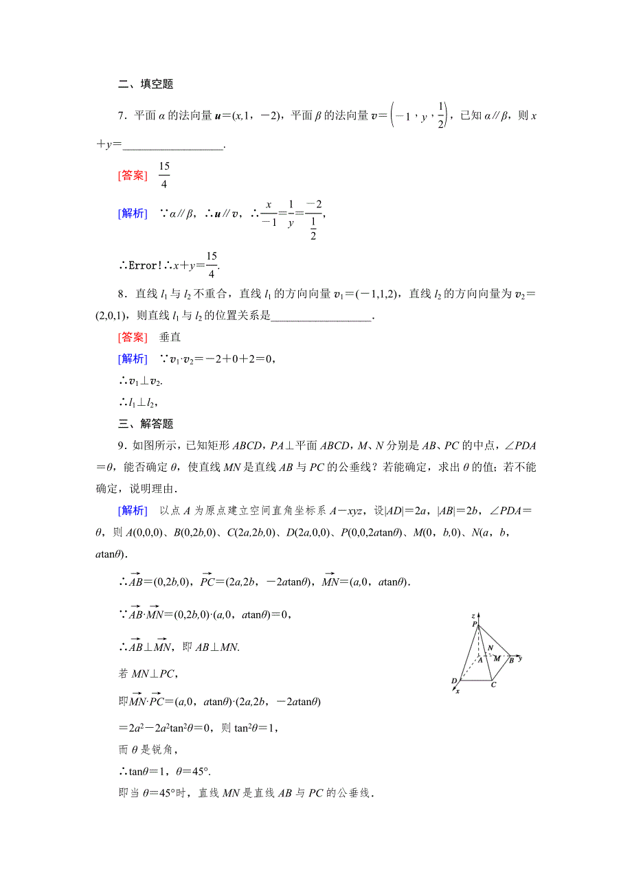 《成才之路》2015-2016学年高中数学人教B版选修2-1同步练习 3.2 第1课时 直线的方向向量和平面的法向量 .doc_第3页