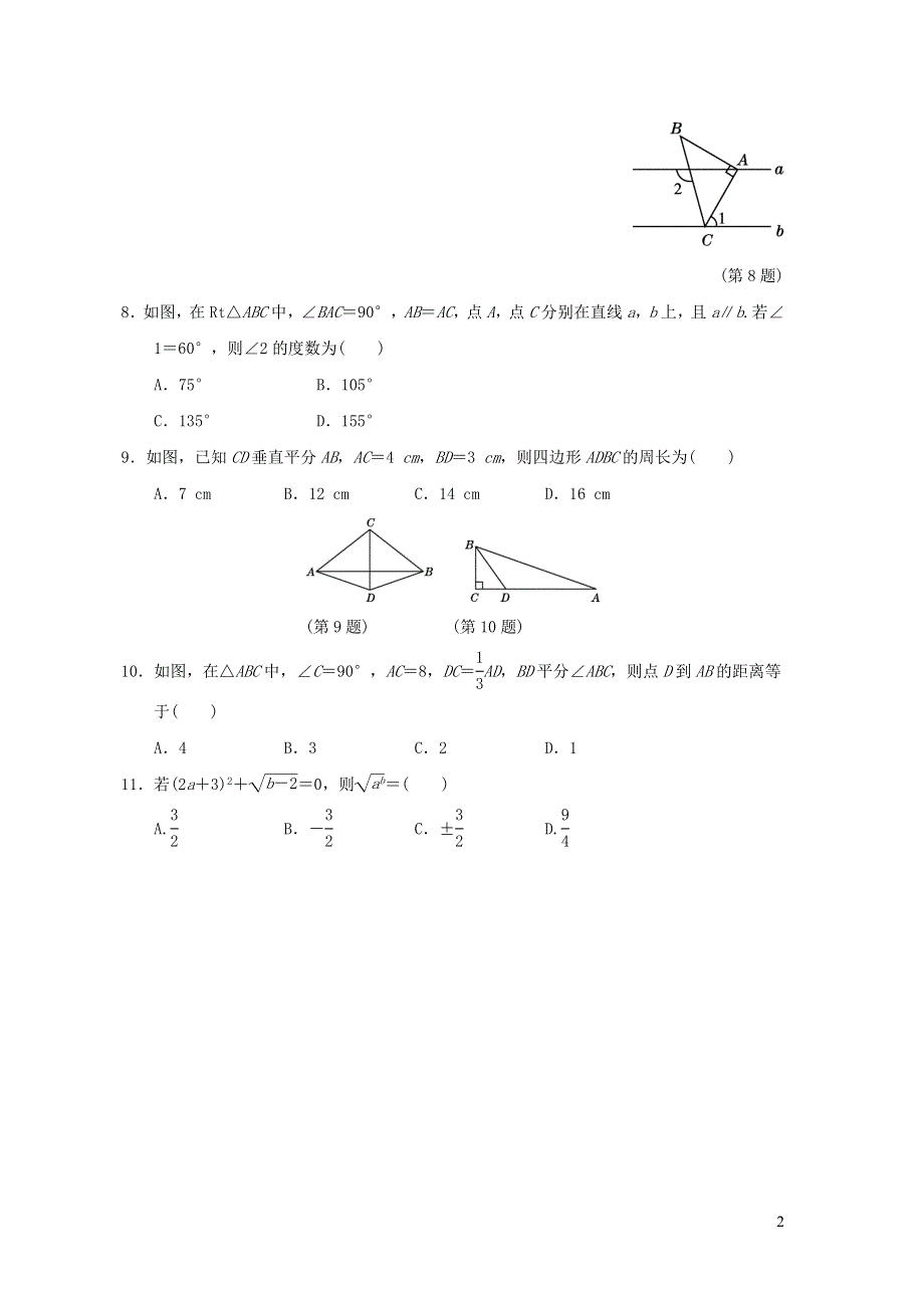 2021年八年级数学上学期期末达标测试题1（含答案冀教版）.doc_第2页