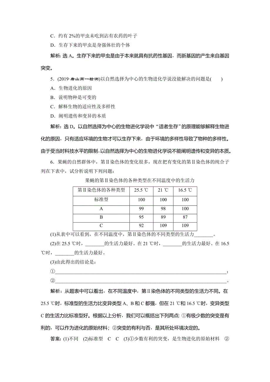 2019-2020学年人教版生物必修二江苏专用练习：第7章 第1节　现代生物进化理论的由来　随堂达标检测 WORD版含解析.doc_第2页