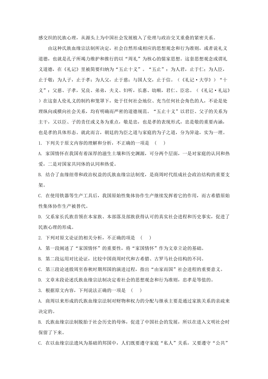 四川省雅安市2019-2020学年高二语文下学期期末考试试题（含解析）.doc_第2页